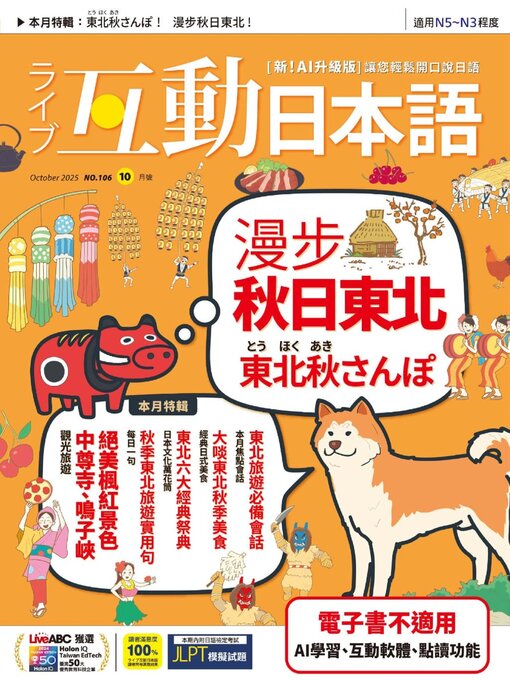 Title details for LIVE INTERACTIVE JAPANESE MAGAZINE 互動日本語 by Acer Inc. - Available